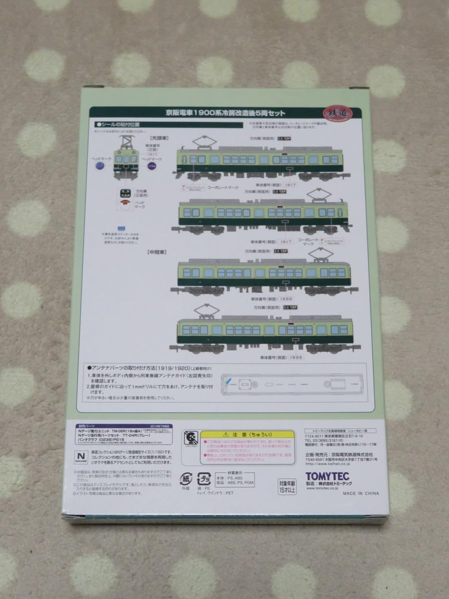 TOMYTEC 京阪電車1900系冷房改造後5両セット 鉄コレ 京阪電車 1900系(冷房改造後)5 両セット 10月6日～ 発売